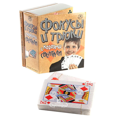 Игровой набор "Фокусы и трюки с картами Свенгали" с книгой Новый Формат