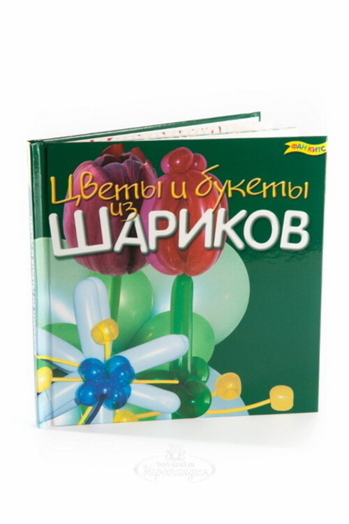 Набор для творчества "Цветы и букеты из воздушных шариков" с книгой Новый Формат