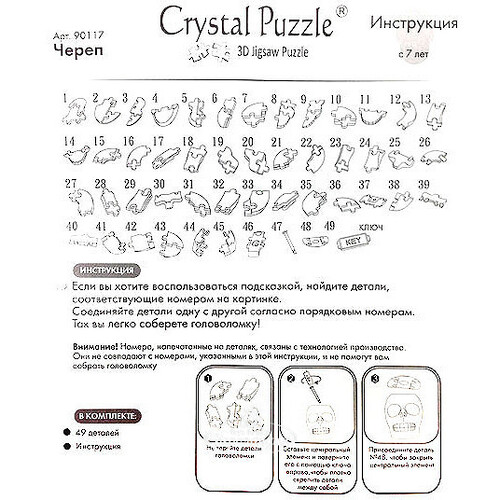 3Д пазл Череп, черный, 8 см, 49 эл. Crystal Puzzle