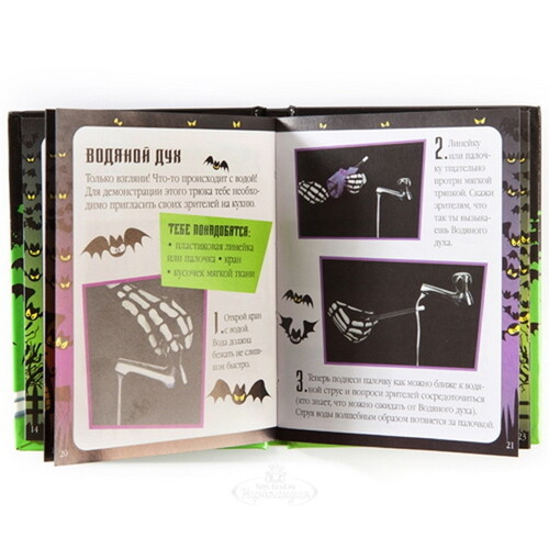 Игровой набор "Фокусы-страшилки" с книгой Новый Формат