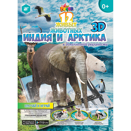 Наклейки-раскраски 3D "Животные Индии и Арктики" Devar Kids