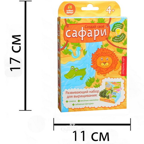 Детский набор для выращивания Сафари Happy Plant