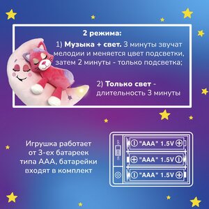 Мягкая игрушка для сна Кошечка Бель 29 см, с подсветкой и звуком Лунатики фото 7