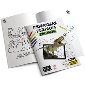Оживающая раскраска - игра "Динозавры" Unibora фото 1