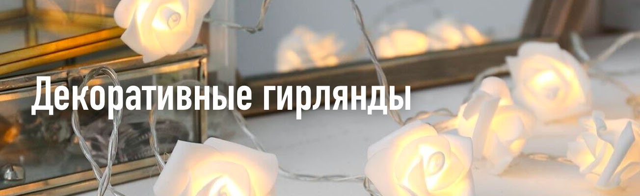Декоративные гирлянды - весенний