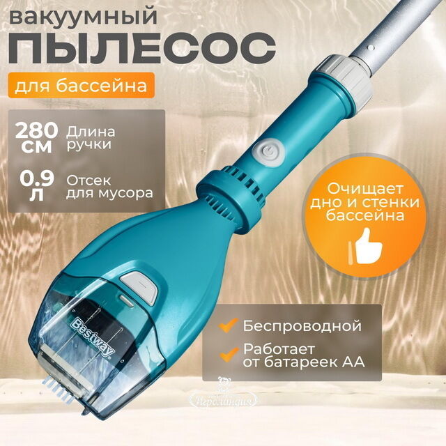 Вакуумный пылесос для бассейна 58770 Bestway AquaTech (Бествей