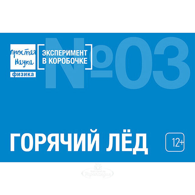 Набор для опытов Эксперимент в коробочке: Горячий Лед Простая наука