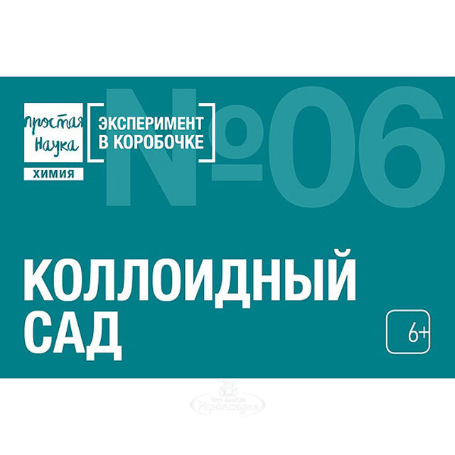 Набор для опытов Эксперимент в коробочке: Коллоидный Сад Простая наука