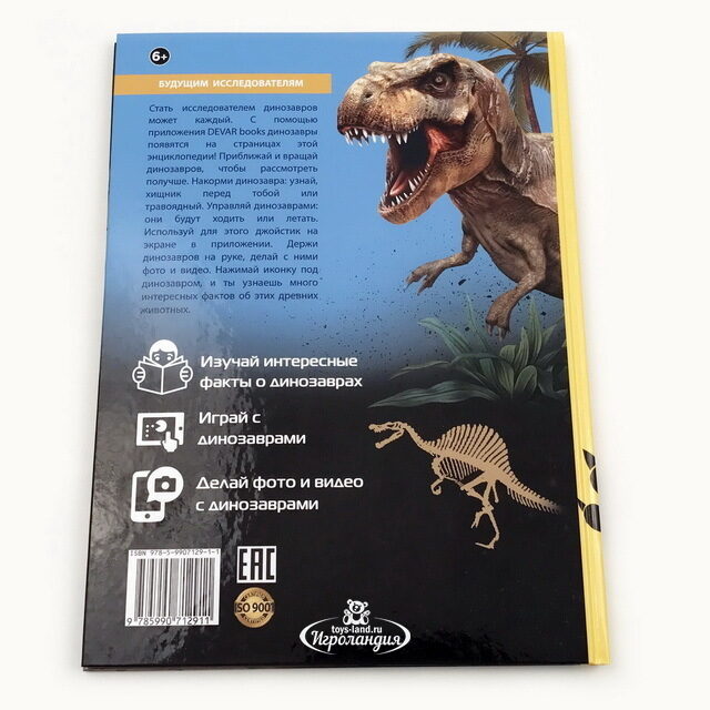 Энциклопедия 4D Динозавры с играми в дополненной реальности Devar Kids