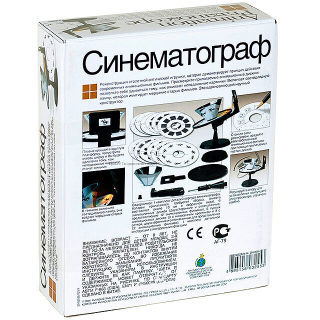 Научный набор Синематограф 4M