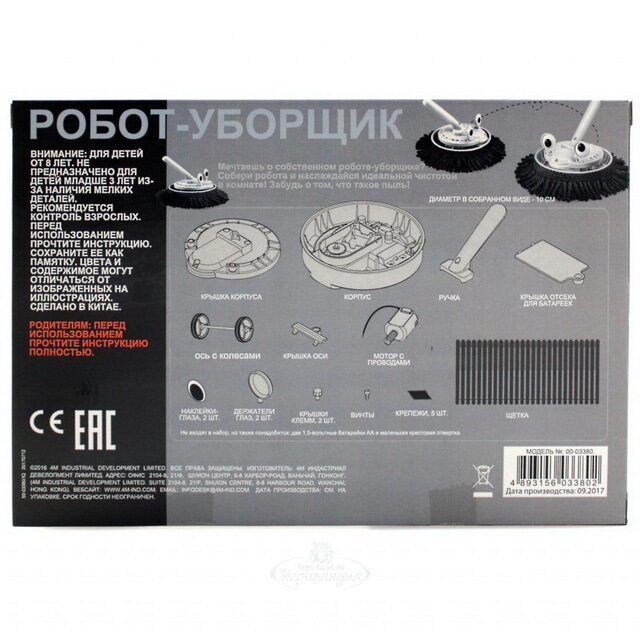 Набор-конструктор Робот-уборщик 4M