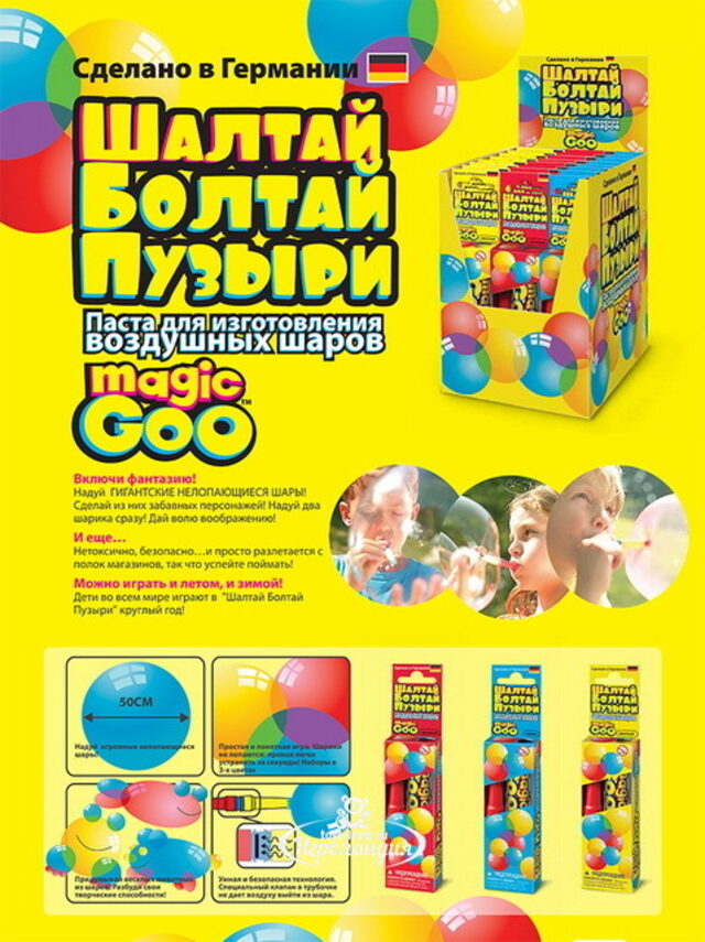 Набор для создания нелопающихся пузырей Шалтай-Болтай, желтый 4M