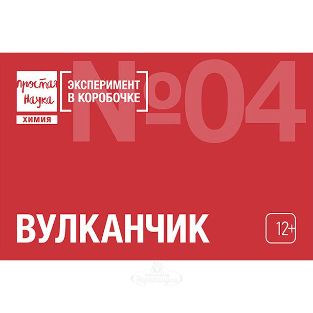 Набор для опытов Эксперимент в коробочке: Вулканчик Простая наука