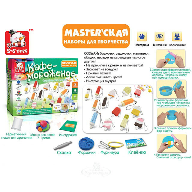 Набор для лепки Кафе-мороженое S+S Toys (С+С Тойс)
