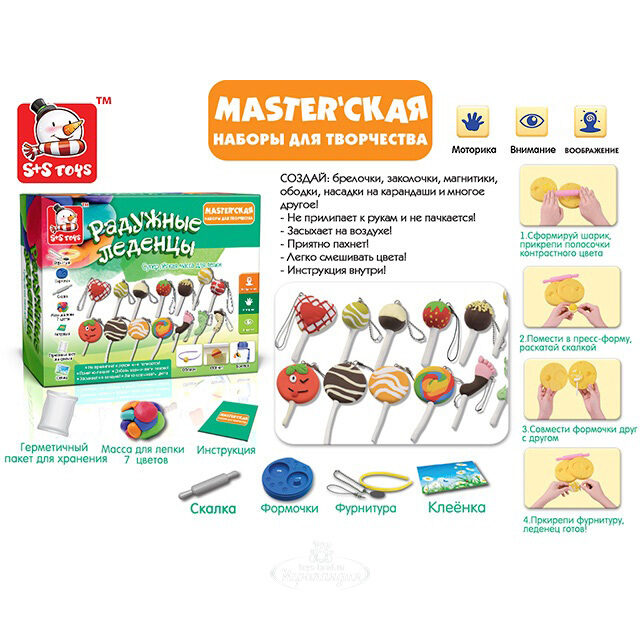 Набор для лепки Радужные леденцы S+S Toys