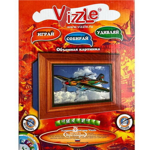Объемная 3D картинка ИЛ-2 18*24 см Vizzle