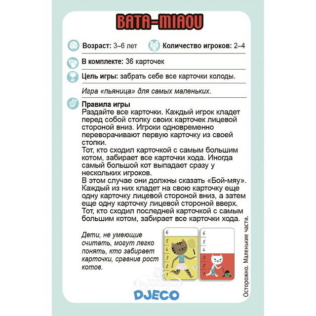 Карточная игра для детей Бата-Мяу Djeco