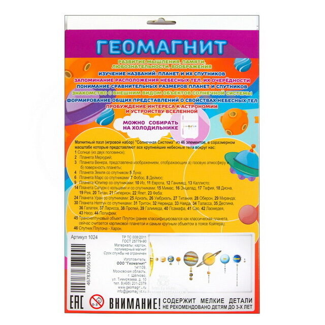 Магнитный пазл Солнечная Система, 47 деталей, 70*45 см Геомагнит