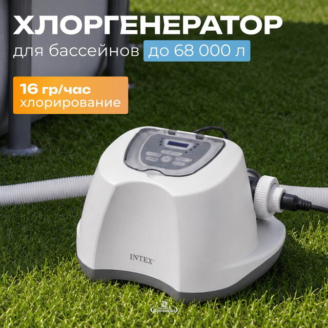 Хлоргенератор QS1600 Plus для бассейна до 68 000 л, с Wi-Fi INTEX (Интекс)
