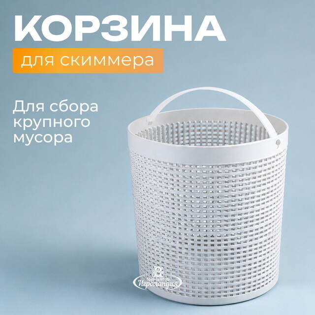 Корзина для скиммера 11078 Intex (Интекс) INTEX (Интекс)