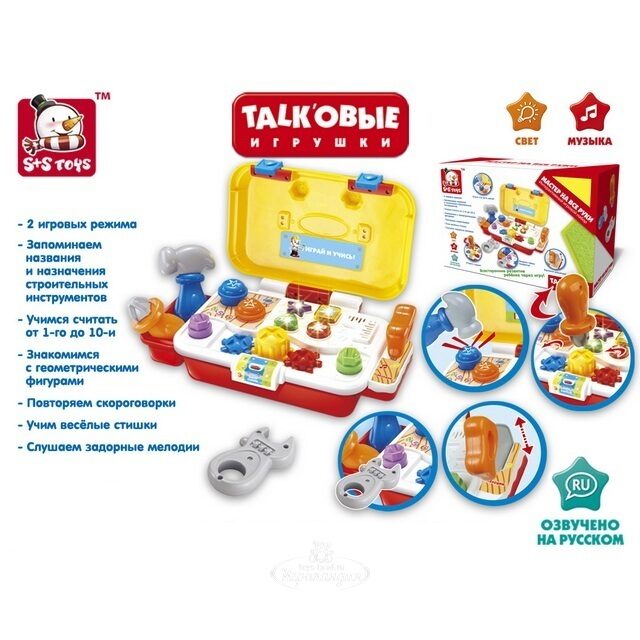 Развивающий центр Мастер на все руки, 33 см, свет, звук S+S Toys (С+С Тойс)
