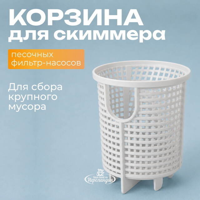 Корзина скиммера песочного фильтр-насоса 11260 Intex (Интекс) INTEX (Интекс)