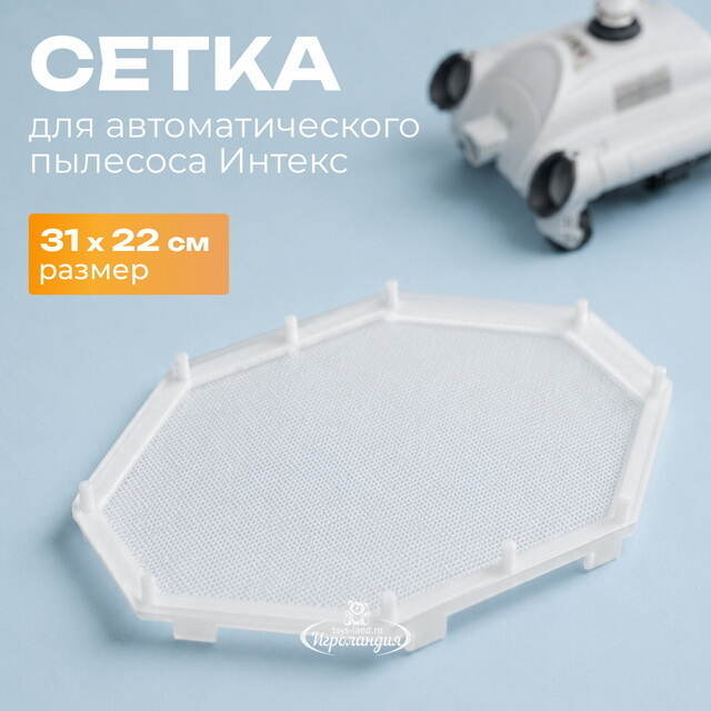 Сетка для автоматического пылесоса Intex (Интекс) 11751 INTEX (Интекс)