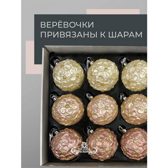 Набор стеклянных шаров Rosolina - Flower Meadow 8 см, 9 шт Christmas Deluxe