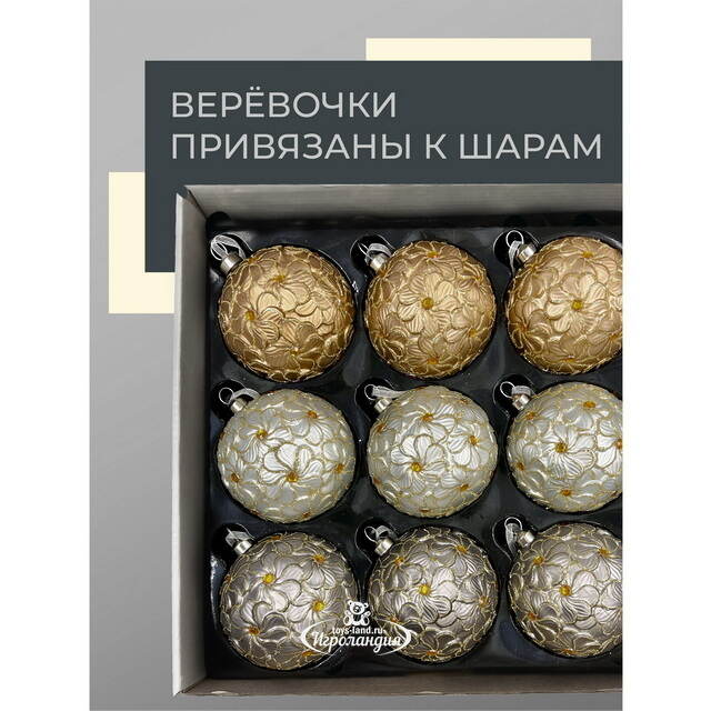 Набор стеклянных шаров Rosolina - Flower Fantasy 8 см, 9 шт Christmas Deluxe