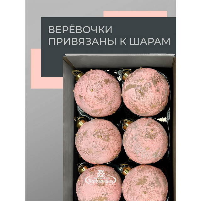 Набор стеклянных шаров Nerina - Pink Lace 10 см, 6 шт Christmas Deluxe