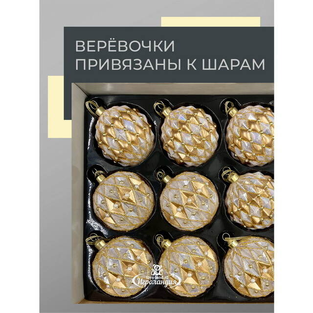 Набор стеклянных шаров Roncade - Cream Gold 8 см, 9 шт Christmas Deluxe