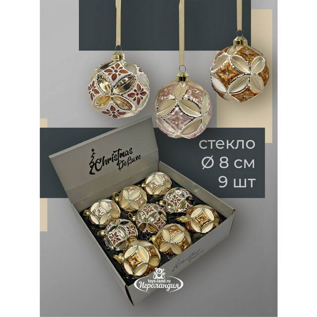 Набор стеклянных шаров Ricardo - Sunny Dawn 8 см, 9 шт Christmas Deluxe