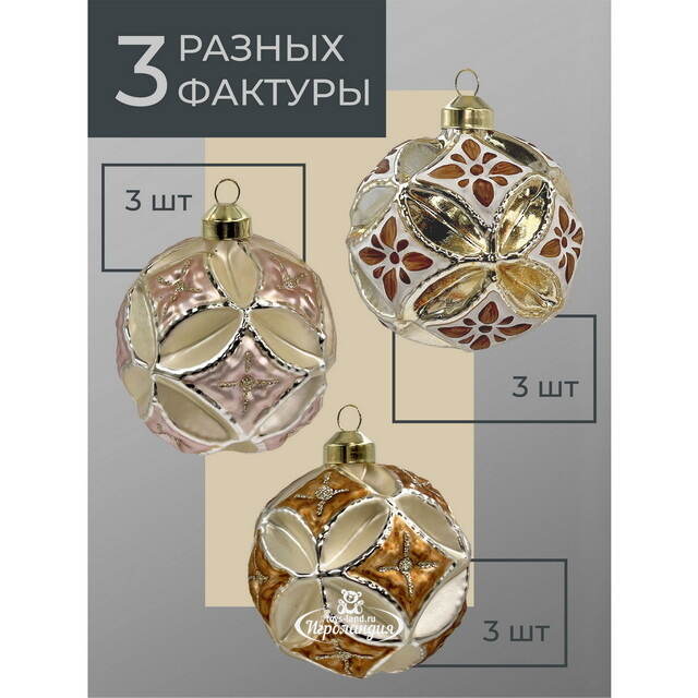 Набор стеклянных шаров Ricardo - Sunny Dawn 8 см, 9 шт Christmas Deluxe