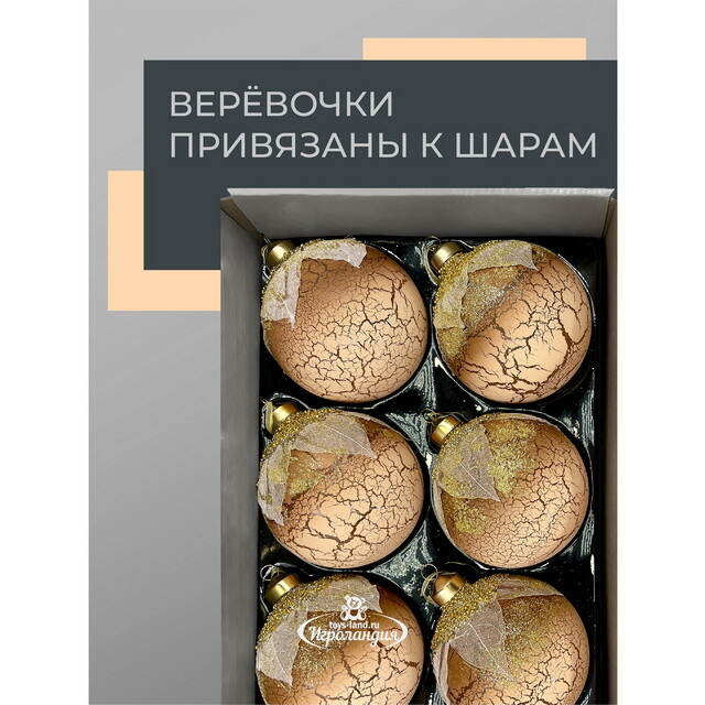 Набор стеклянных шаров Skansano - White Leaf 10 см капучино, 6 шт Christmas Deluxe