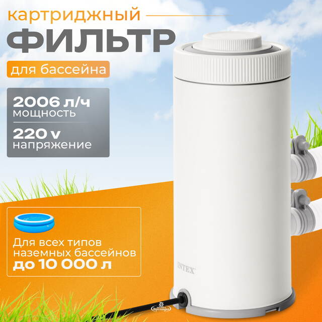 Фильтр насос 26604 Intex (Интекс) (2006 л/ч) INTEX (Интекс)