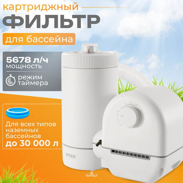 Фильтр насос 26636 Intex (Интекс) (5678 л/ч) INTEX (Интекс)