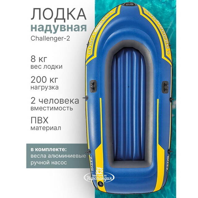 Надувная лодка Challenger-2-Set двухместная 236*114*41 см + насос и весла INTEX