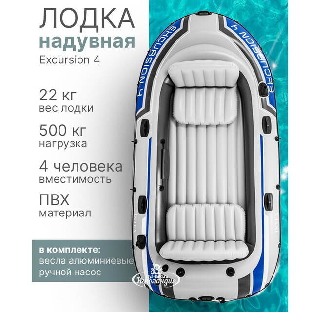 Надувная лодка Excursion-4-Set четырехместная 315*165*43 см + насос и весла INTEX