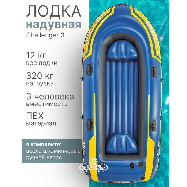 Надувная лодка Challenger-3-Set трехместная 295*137*43 см + насос и весла INTEX