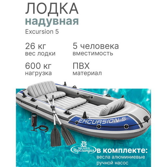 Надувная лодка Excursion-5-Set пятиместная 366*168*43 см + насос и весла INTEX