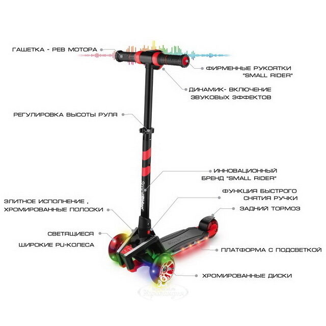 Трехколесный самокат Small Rider Premium Pro с ревом мотора, светящимися колесами и платформой, 120/100 мм, красный Small Rider (Смол Райдер)