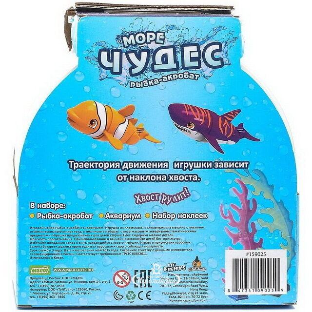 Набор Акула-акробат Тайгер с аквариумом Море Чудес