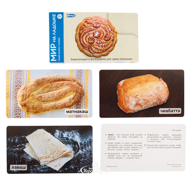 Набор карточек "Мир на ладошке. Хлеб всему голова" Умница