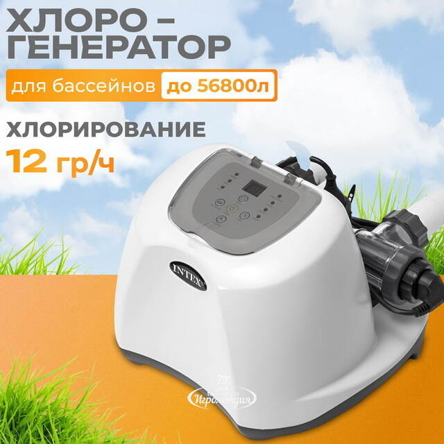 Хлоргенератор для бассейнов Intex (до 56 800 л) INTEX