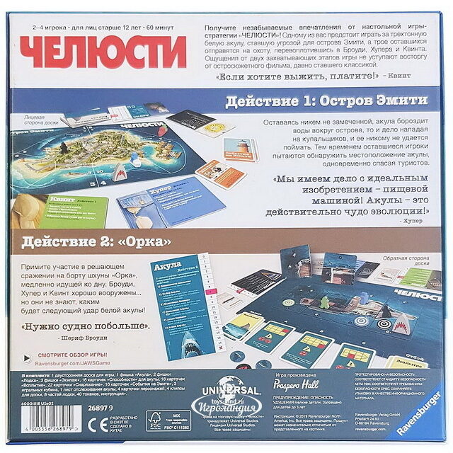 Настольная игра Челюсти Ravensburger