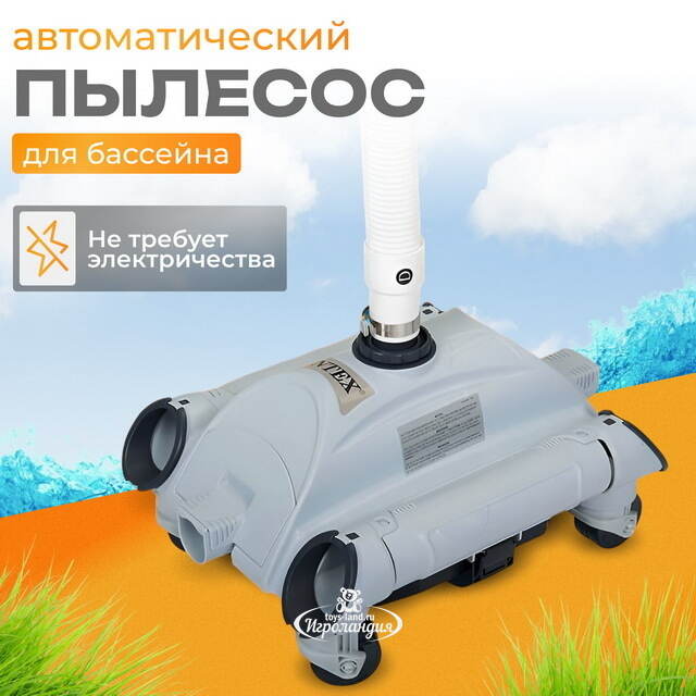 Пылесос автоматический вакуумный Intex 28001 INTEX