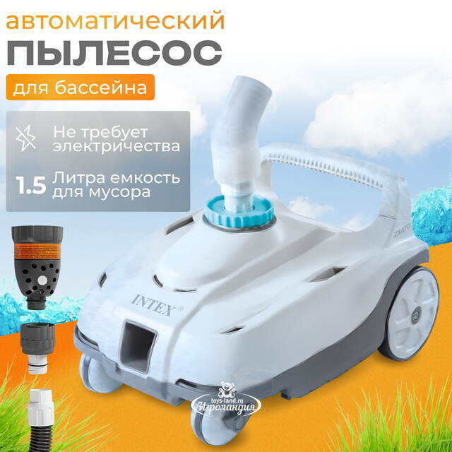 Автоматический пылесос ZX100 Intex для очистки бассейна INTEX