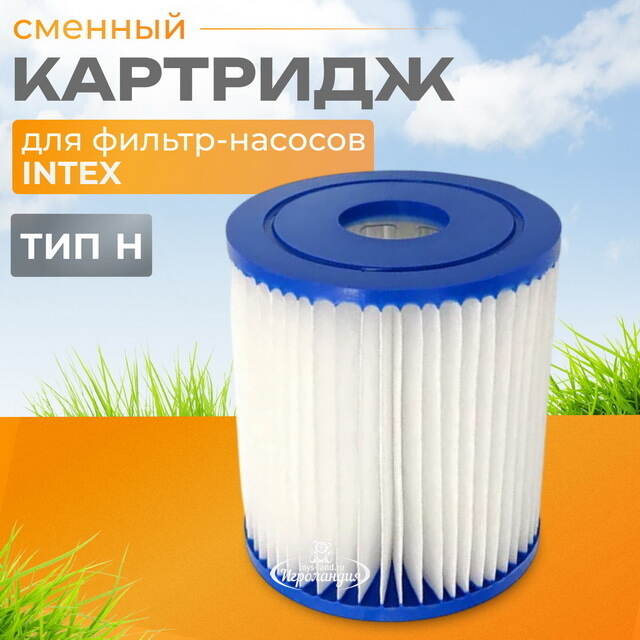 Картридж 29007 Intex для фильтр-насоса Intex, тип Н INTEX