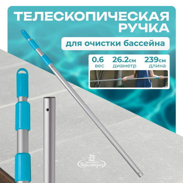 Телескопический алюминиевый держатель, 239 см, голубой INTEX (Интекс)