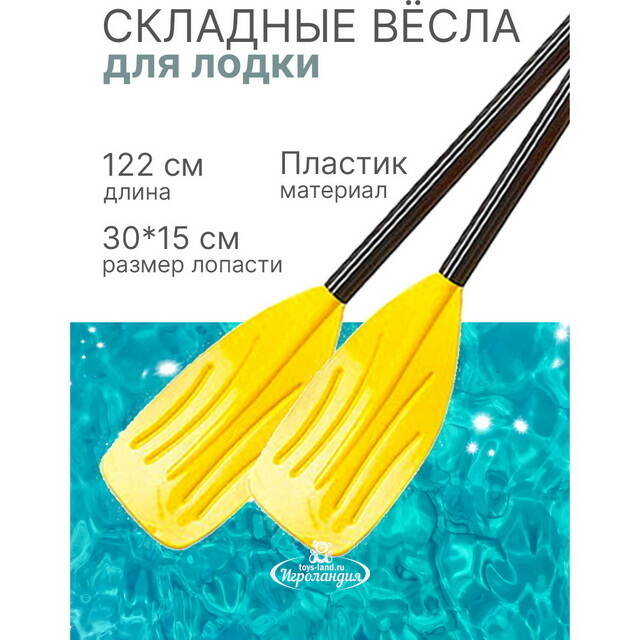 Вёсла для лодки 122 см складные пластиковые INTEX